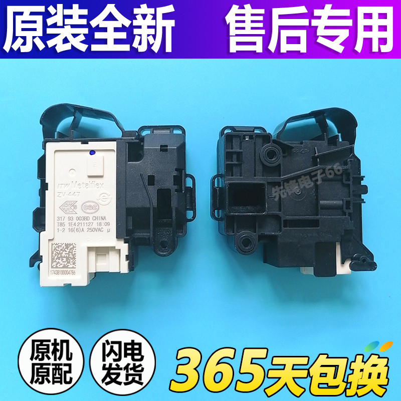 荣事达滚筒洗衣机门锁门开关RG-F6001W/G/BCG RG-F7001S/F8001S 大家电 洗衣机配件 原图主图