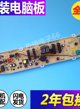 惠而浦洗衣机电脑板WB75801 WB80801 WB85801 WB90801 100801主板