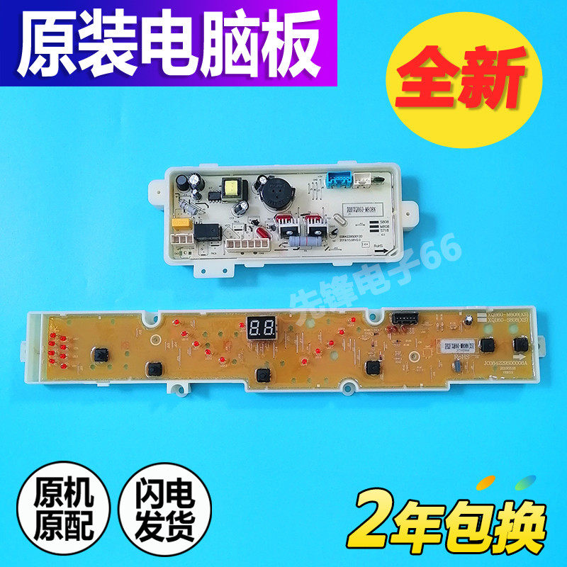 原厂洗衣机电脑板XQB60-M808三洋