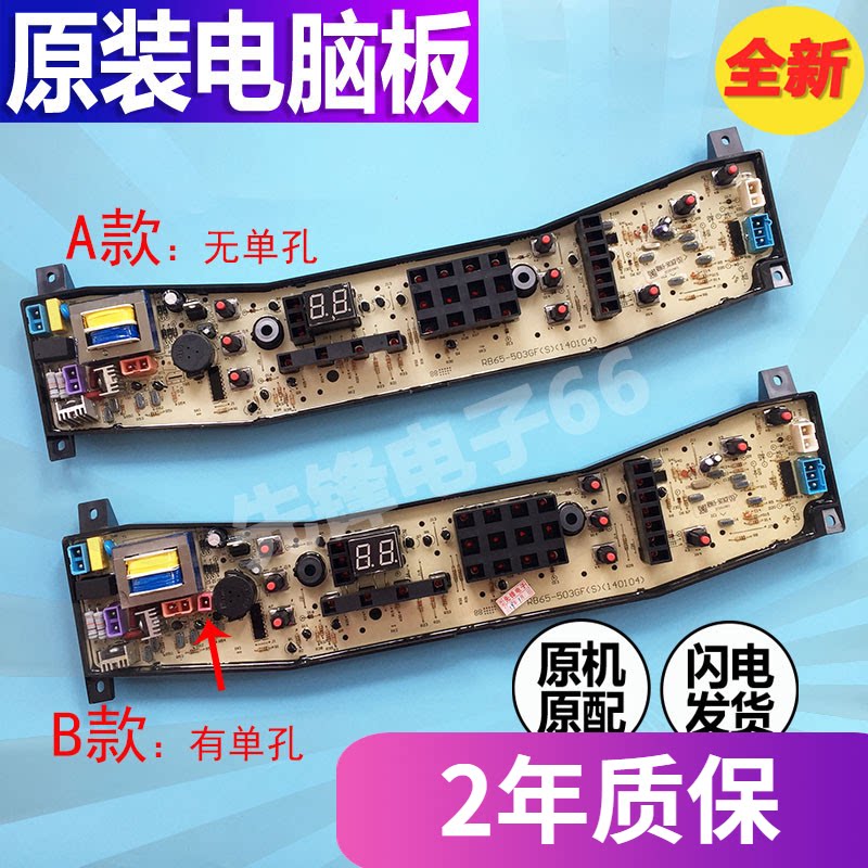 Rb65 Computer 美的洗衣机MB60-5030GZ电脑板RB65-503GF(S) 70-7030G 55一2030G_虎窝淘