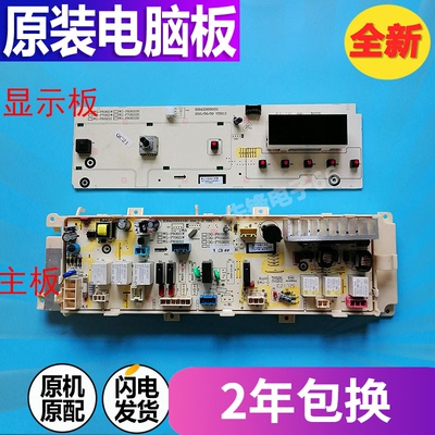 惠而浦洗衣机电脑板WG-F75821K