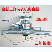 适用三洋洗衣机减速离合器XQB50 M806Z1 M726Z M810 149 XQB60