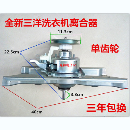 三洋洗衣机减速离合器DB7239S DB8057ES DB7058ES DB80577ES