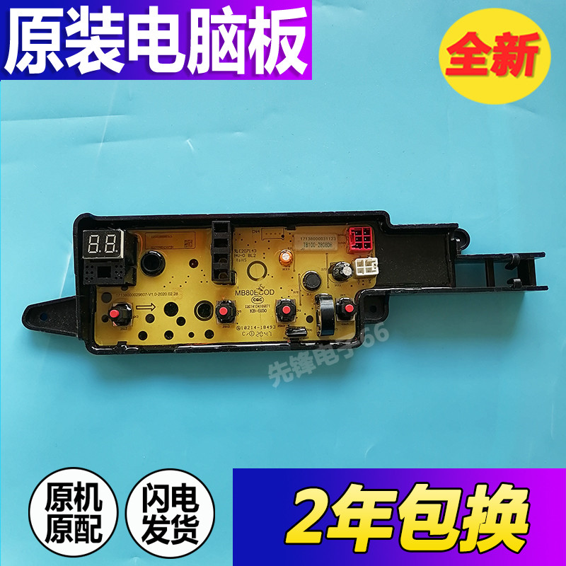 美的洗衣机电脑板MB80ECOD MB80ECODH TB100-2808DH主板