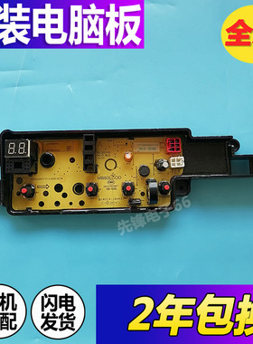 美的洗衣机电脑板MB80ECOD MB80ECODH TB100-2808DH主板
