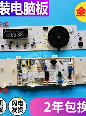 三洋惠而浦洗衣机电脑主板WF710320BS5D 710320BS5S WF812320BSOS