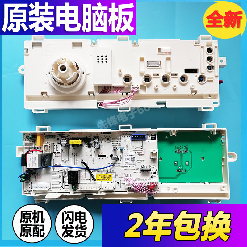 小天鹅洗衣机主板17138100020144