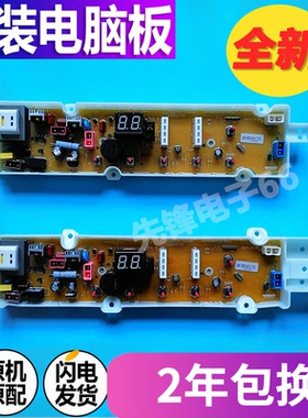 荣事达洗衣机电脑主板RB5017S RB6017S RB7017S RB8017S RB7027S