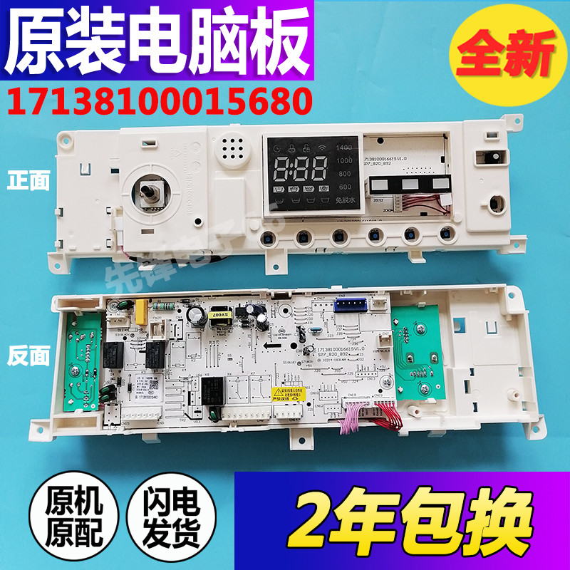 美的滚筒洗衣机MG100Q31DG5主板