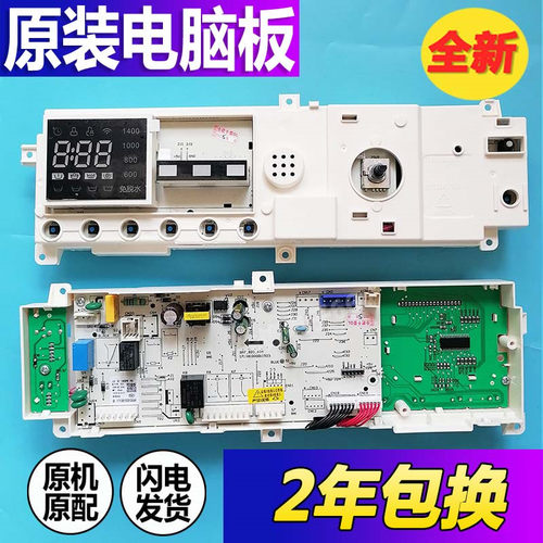 小天鹅洗衣机电脑板TG90-1411DG