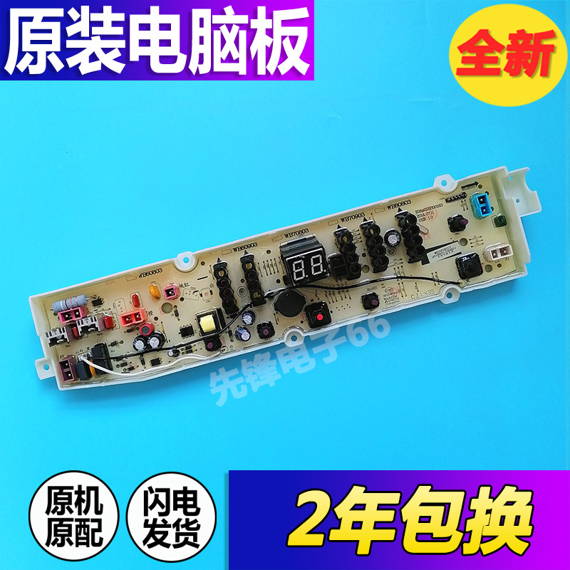 惠而浦洗衣机WB80803电脑主板