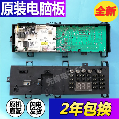 适用17138100018483美的滚筒洗衣机电脑板MG100V331DS5主板