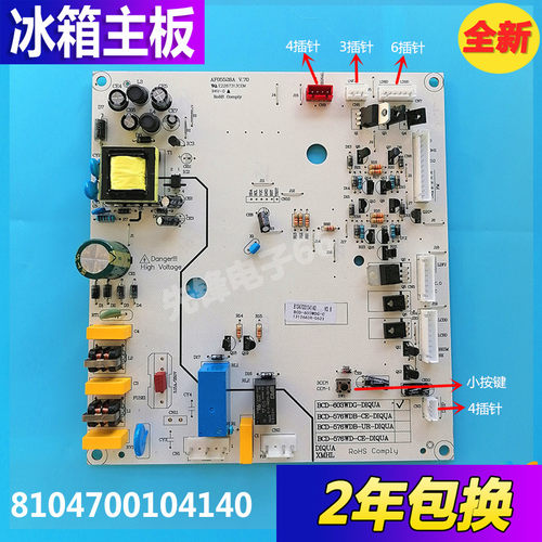 BCD-590WD电脑板主板荣事达