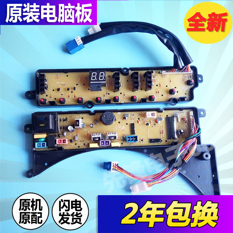 小天鹅洗衣机电脑板TB60-3073G