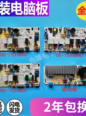 三洋DG-L7533BXS BXG BCX BHC L8033BCX滚筒洗衣机电脑主板驱动一