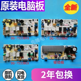 BHC 三洋DG BCX BXG L8033BCX滚筒洗衣机电脑主板驱动一 L7533BXS