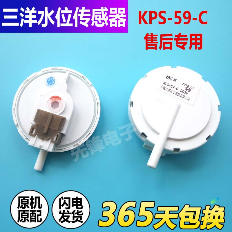 洗衣机水位传感器KPS-59-C三洋
