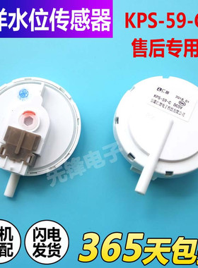 适用三洋洗衣机水位传感器开关XQB70-S1056 XQB60-M808 50-M855