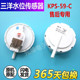 S1056 XQB60 M808 适用三洋洗衣机水位传感器开关XQB70 M855