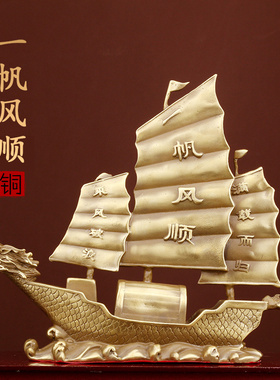 黄铜一帆风顺龙船满载而归