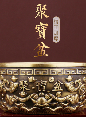 善缘居精品黄铜加厚聚宝盆