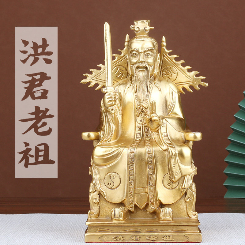 黄铜洪君老祖供奉摆件