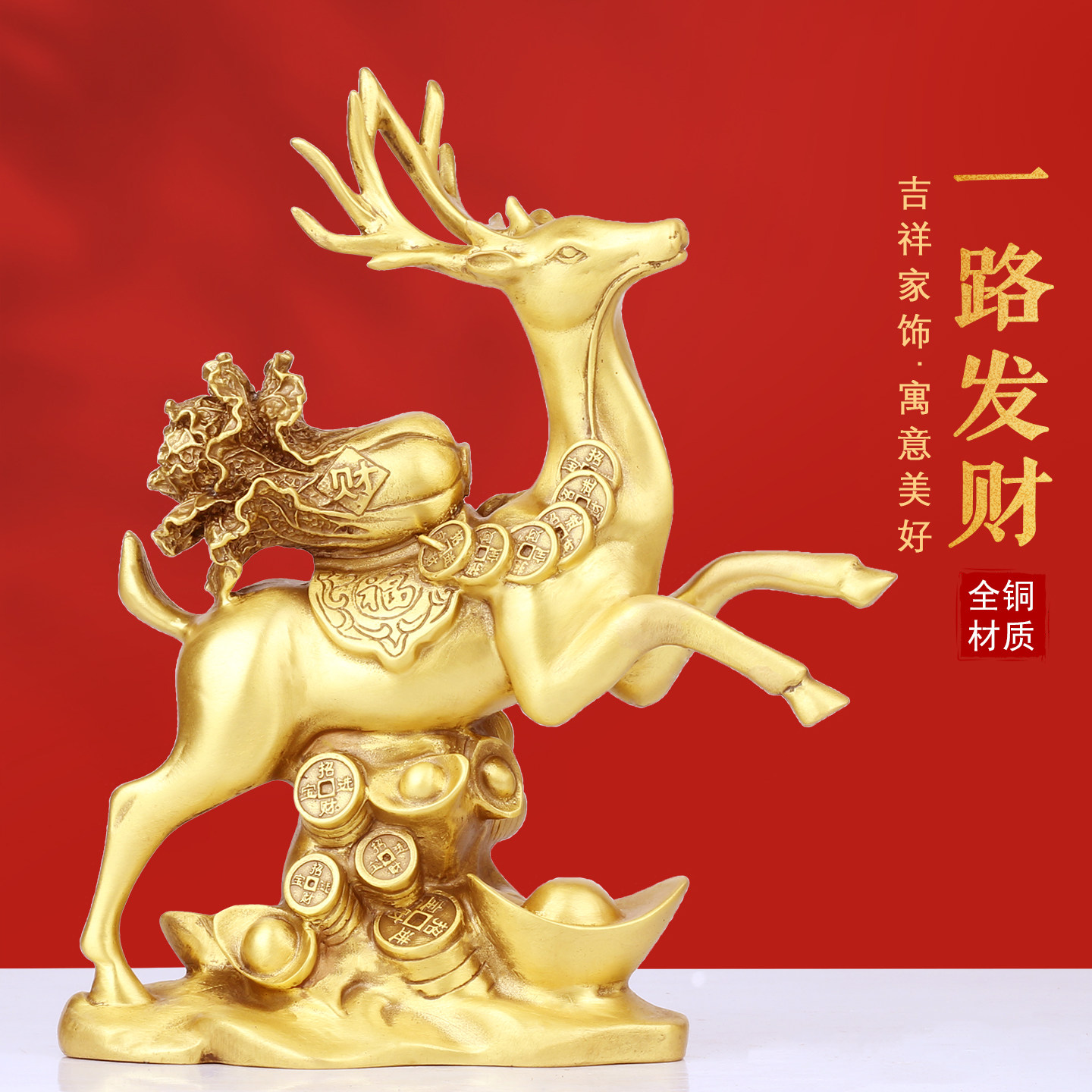 纯铜梅花鹿摆件纯手工元宝白菜电视柜客厅装饰品一路发财吉祥家饰
