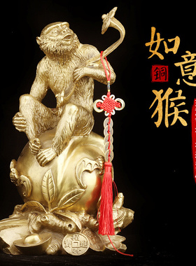 如意黄铜猴子元宝风水开业礼品