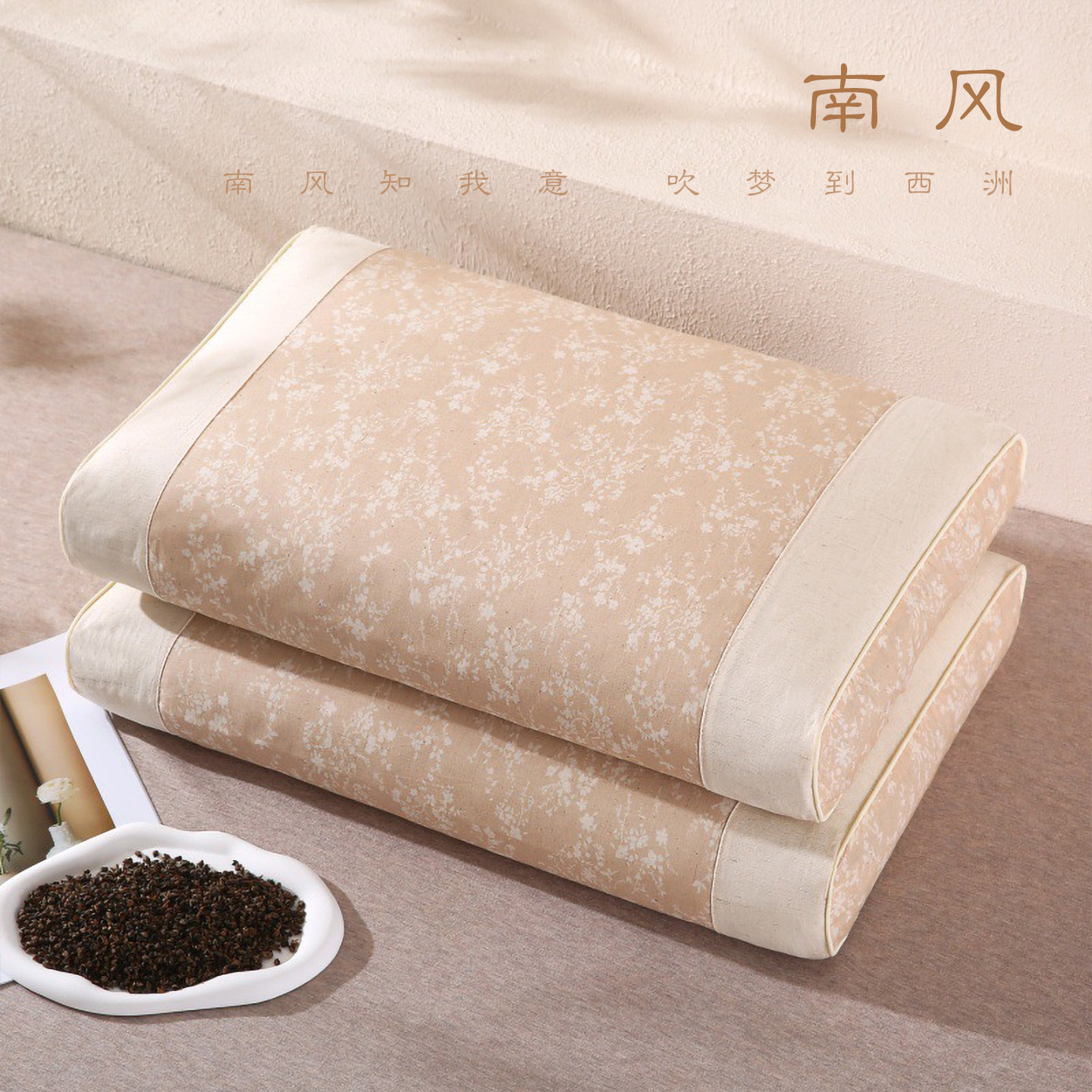 荆花村（黄荆子）宋式棉麻上品枕头 黄金籽睡眠荆种子舒适保健枕