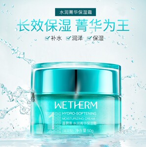 温碧泉水润菁华保湿霜50g补水保湿滋润锁水精华7s面霜护肤正品