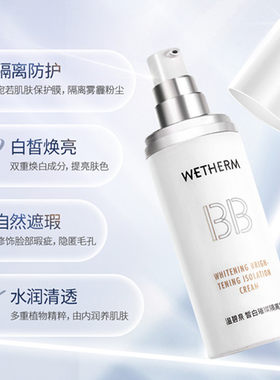 皙白璀璨遮瑕隔离霜温碧泉持久