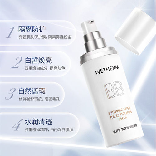 皙白璀璨遮瑕隔离霜温碧泉持久