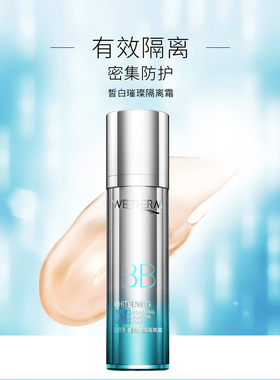 温碧泉皙白璀璨BB隔离霜50g裸妆遮瑕保湿滋润粉底提亮肤色正品