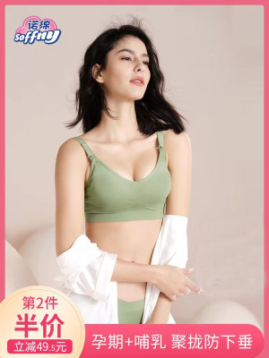 诺绵孕妇内衣怀孕产后哺乳文胸