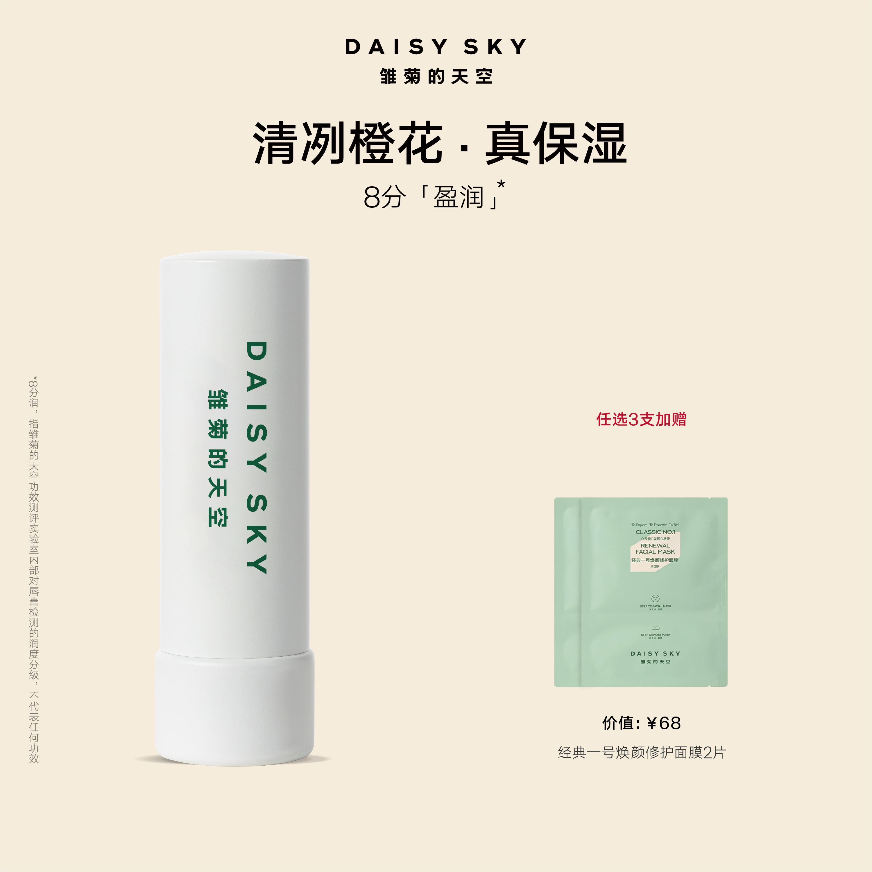 雏菊的天空橙花唇膏女保湿滋润唇部打底润唇膏男,美容护肤/美体/精油,润唇膏,淘宝优惠券,粉丝福利购,淘宝优惠卷