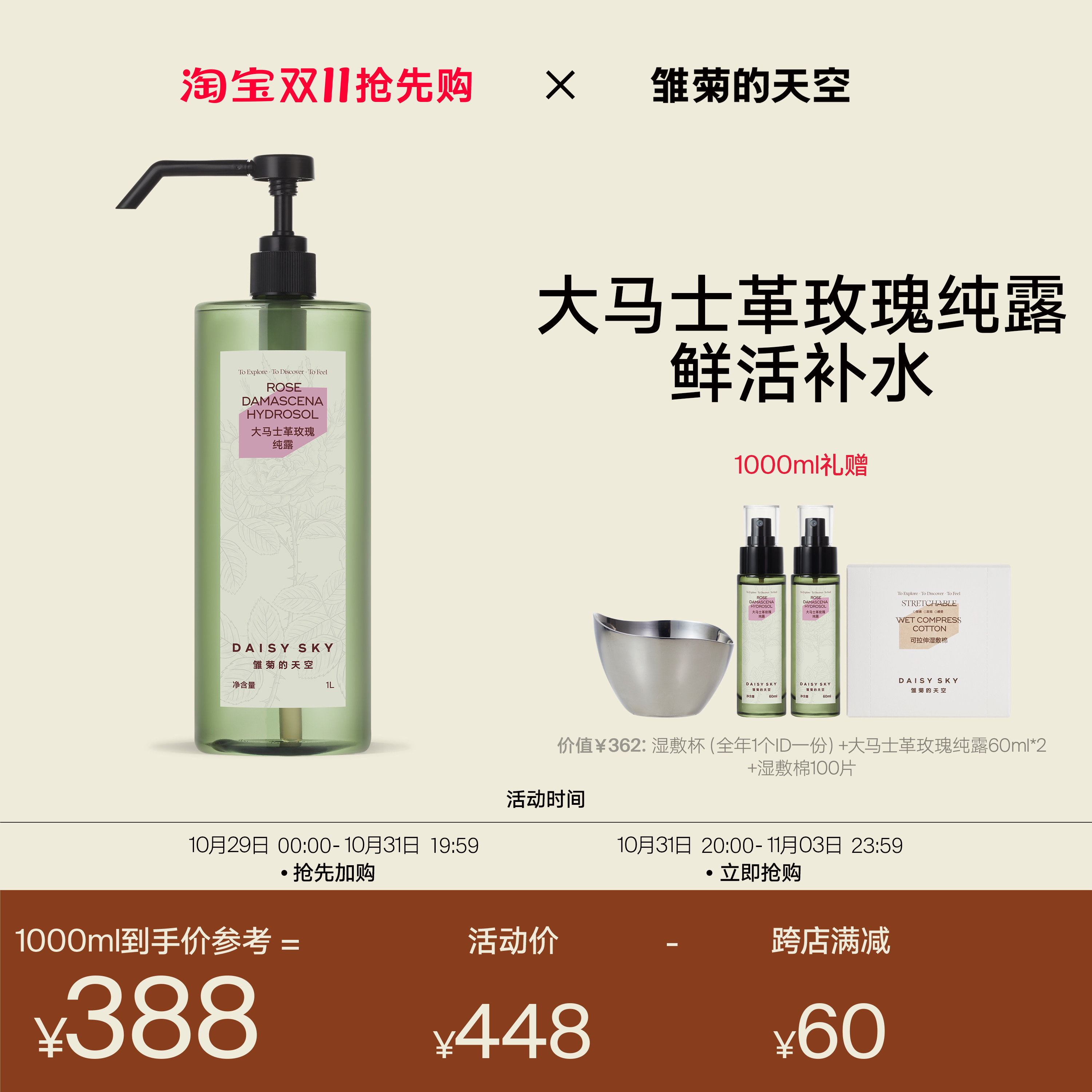 雏菊的天空大马士革玫瑰纯露补水喷雾玫瑰水爽肤水怎么看?