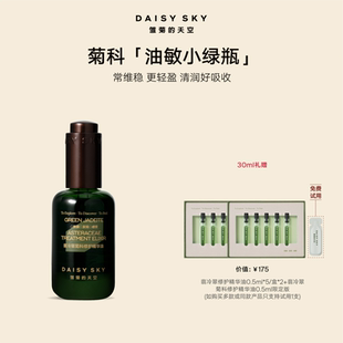 [重磅新品 季节限定]雏菊的天空翡冷翠菊科修护精华油面部精油