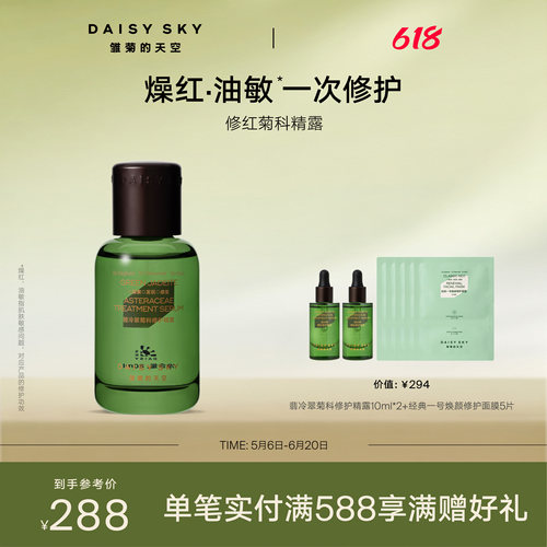 舒缓修护精华露雏菊的天空