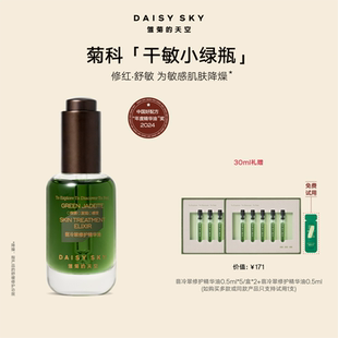 天空翡冷翠修护精华油面部护肤油精油以油养肤 雏菊