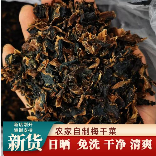 衢州梅干菜干货正宗农家自制袋装免洗梅菜干扣肉浙江土特产