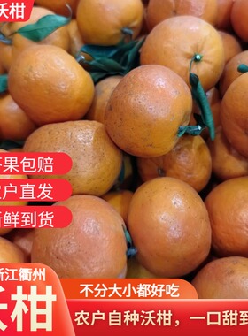 衢州沃柑应季橘子自家种植绿色健康孕妇水果含箱重装精品桔子