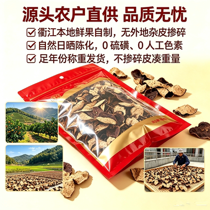 正宗衢州衢陈皮日晒生晒皮自然干仓陈化无硫老陈皮泡茶煲汤中药材