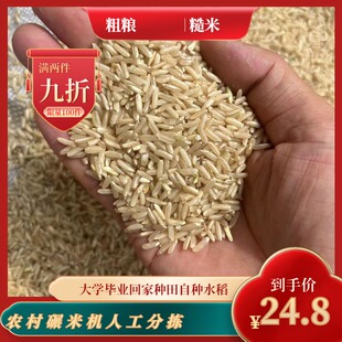 衢州农家自种糙米粗加工胚芽米真空包装不抛光无处理原生态农家米