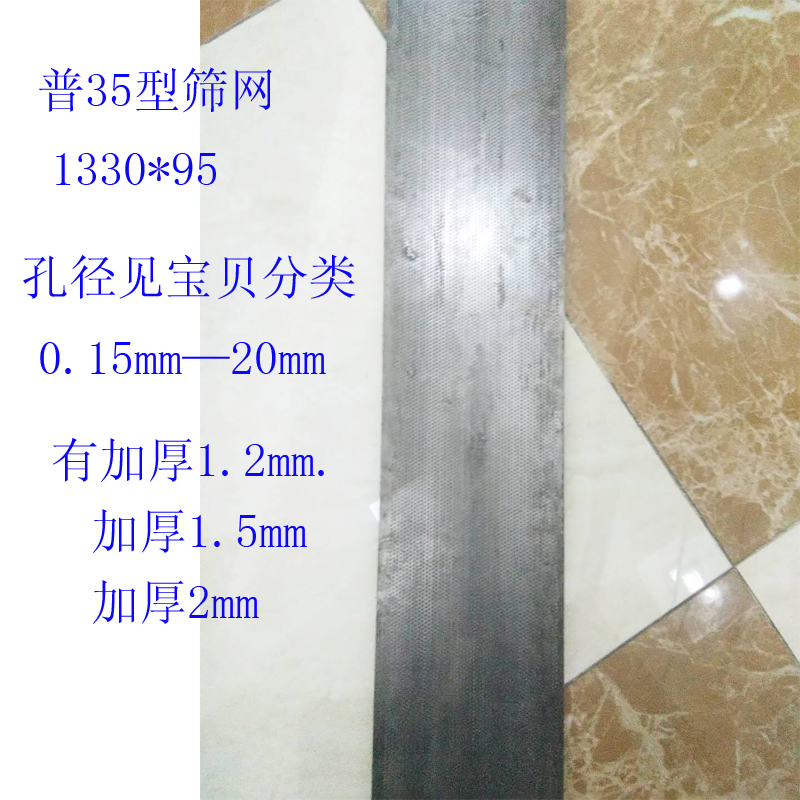 普35型齿爪式粉碎机配件筛网饲料网筛锣底加厚筛片筛框1330*95mm