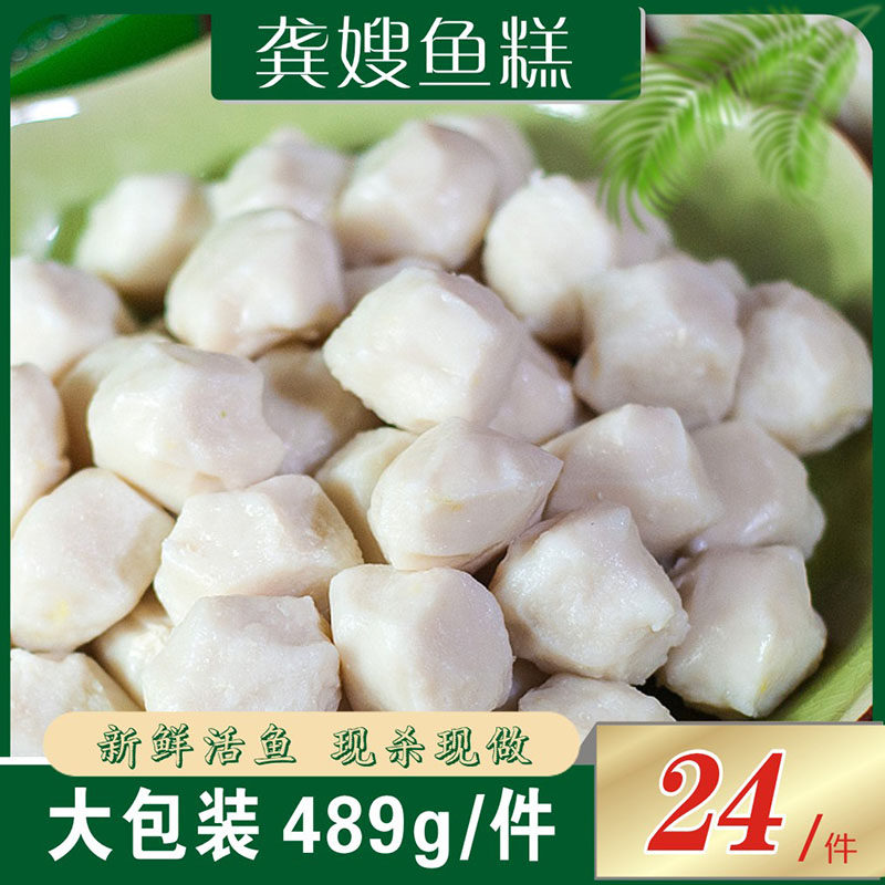 新日期赤壁特产龚嫂牌鱼糕 鱼丸肉糕 真空现拍现发优于荆州鱼糕