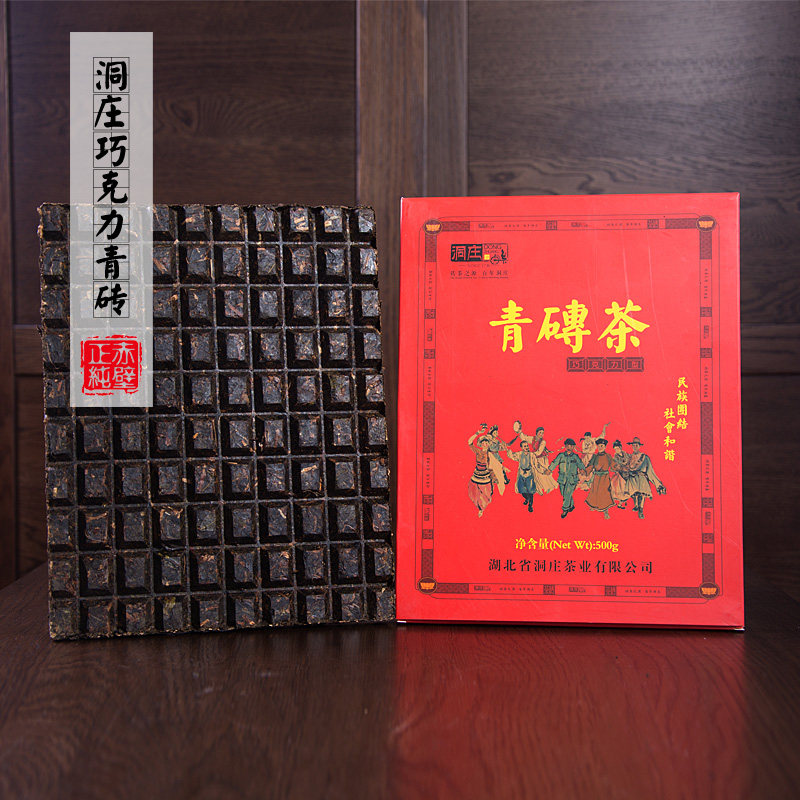 黑茶洞庄巧克力青砖茶【拍4发5】羊楼洞赵李桥 茶砖 民族团结砖茶