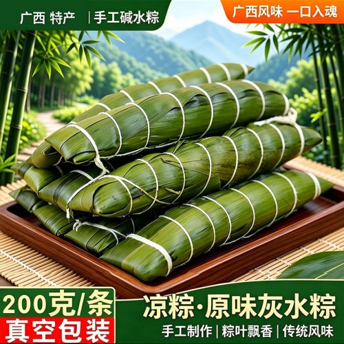 广西手工原味灰水粽真空即食凉粽