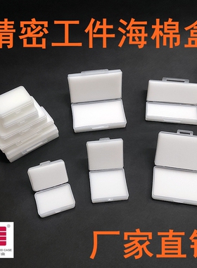 工件盒PP零件盒加海棉盒刀具收纳盒长方形样品盒精密配件盒样品盒