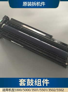 理光MPC3300套鼓组件C3501 C5501 5002 3554 6054硒鼓 非全新