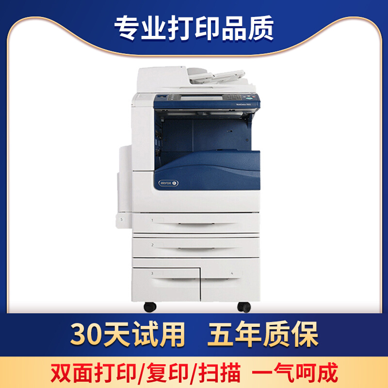 施乐a3彩色黑白激光数码打印机复印机扫描复合机商用办公自动双面